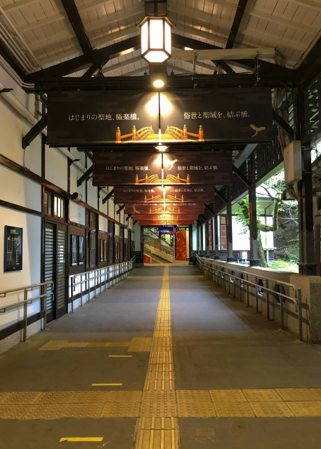 高野山 ケーブルカー 極楽橋駅