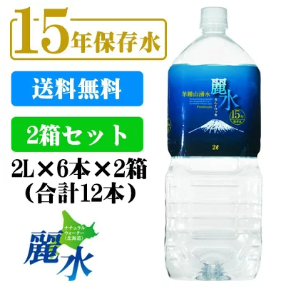 保存水 15年 カムイワッカ麗水